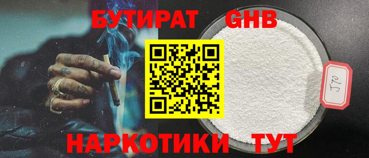 Еманжелинск  Бутират 1.4BDO  Вход с VPN 
