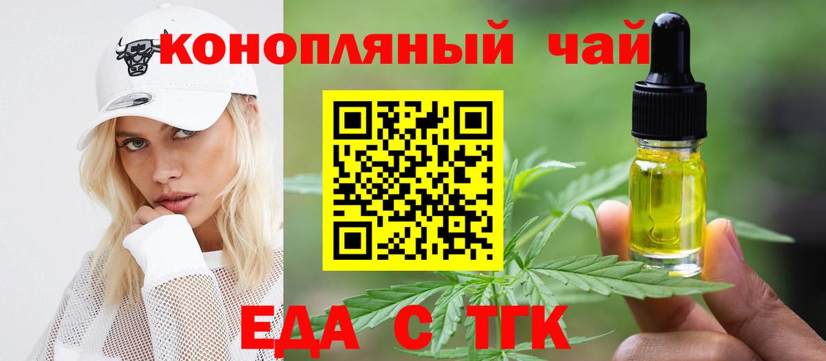 Еманжелинск  Печенье с ТГК конопля  Вход с VPN 