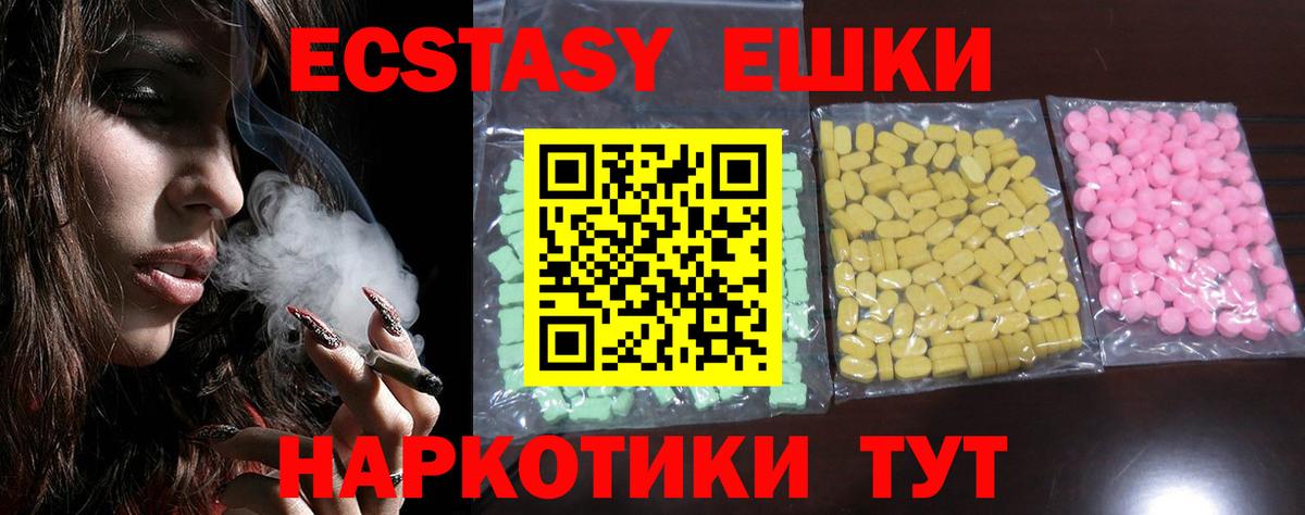 Ecstasy XTC  Ecstasy  Еманжелинск  площадка формула  Вход с VPN 