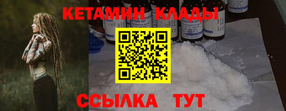 КЕТАМИН ketamine Еманжелинск